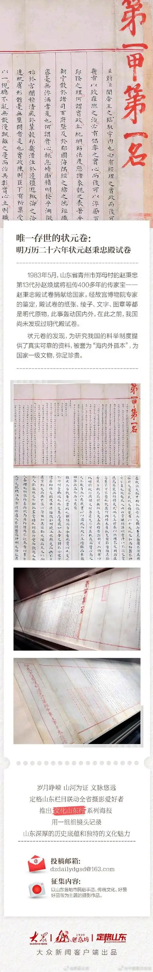 明万历二十六年状元赵秉忠殿试卷】#关注2024山东高考#1983年5月,山东