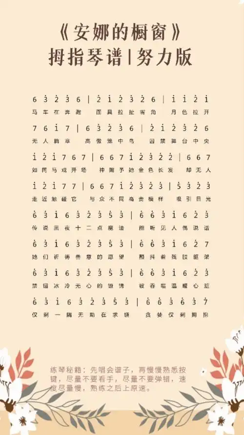 安娜的橱窗完整版拇指琴谱