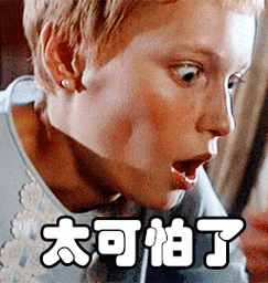 太可怕了 害怕 吃惊 震惊 惊讶
