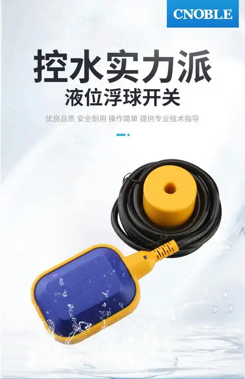 浮球开关水位控制器全自动液位计塔阀水位感应自动抽水开关控制器耐
