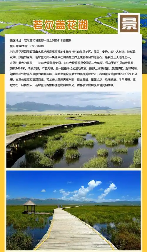 介绍自然风景区漫步花湖色彩斑斓店铺id:9349635>景区/场馆若尔盖>