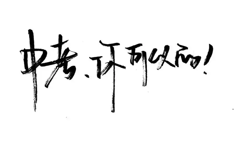 2019届永丰中学中考加油视频励志热血向