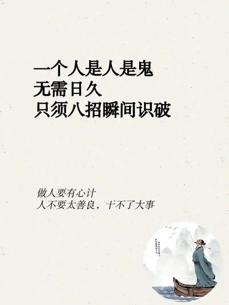 心计不是让你算计别人而是利用智慧成全自己.