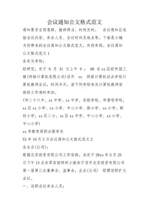 会议通知公文格式范文