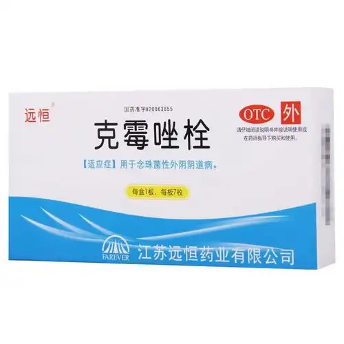 [5盒]远恒 克霉唑栓 0.15g*7枚/盒*5盒 本品用于念珠菌性外阴阴道病