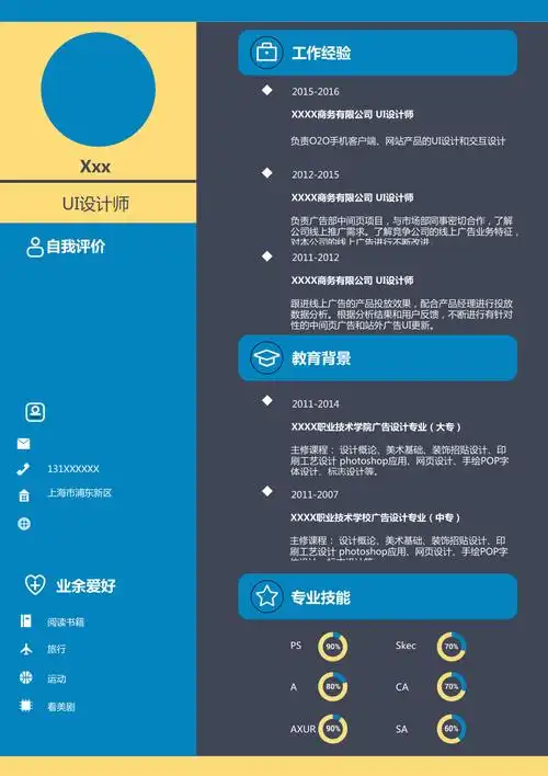 蔚蓝色创意风ui设计师个人简历模板_第1页