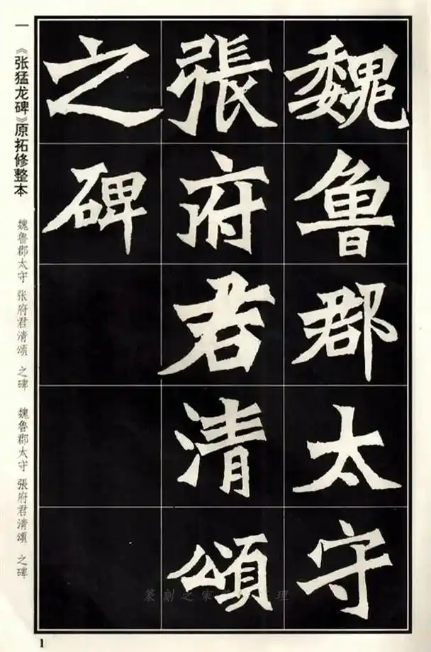 书法 #魏碑 《张猛龙碑》高清修复版 - 抖音