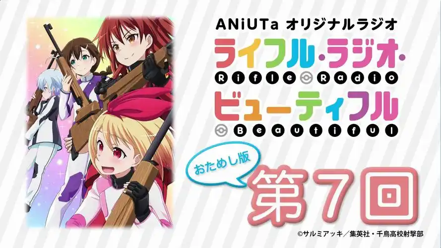 【广播】rifling4/「美妙射击部 #07」| 20191201