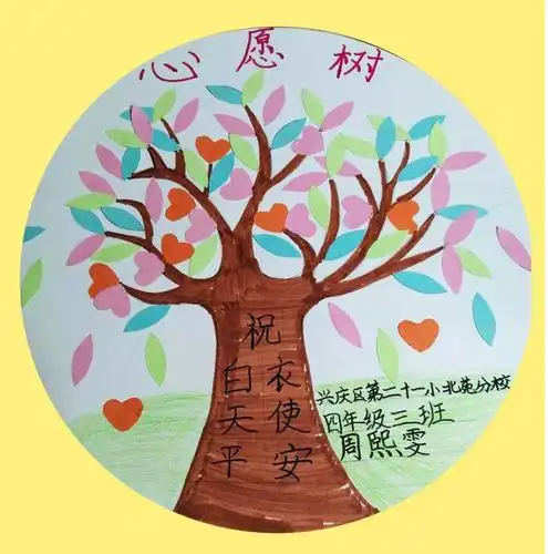 12我的心愿树 银川市二十一小北苑校区网络作品展 第六期