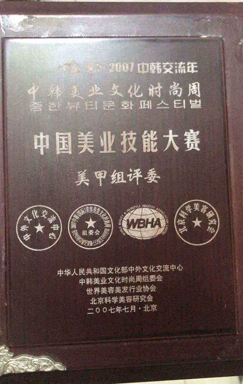 8,中国美业技能大赛美甲祖评委