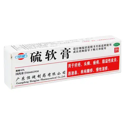 硫软膏(恒建)用于疥疮,头癣,痤疮,脂溢性皮炎,酒渣鼻,单纯糠疹和慢性