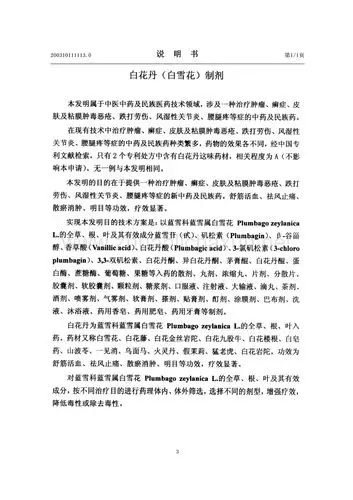 白花丹白雪花制剂pdf