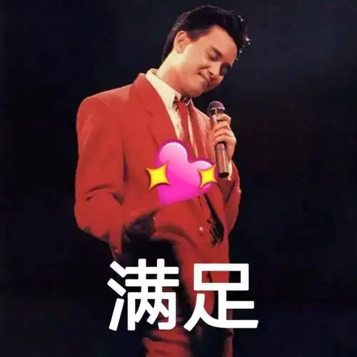 张国荣,我中意你呀!