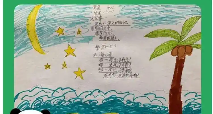 冰心繁星母亲的诗