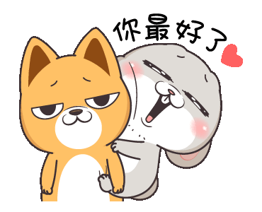 最好最好表情