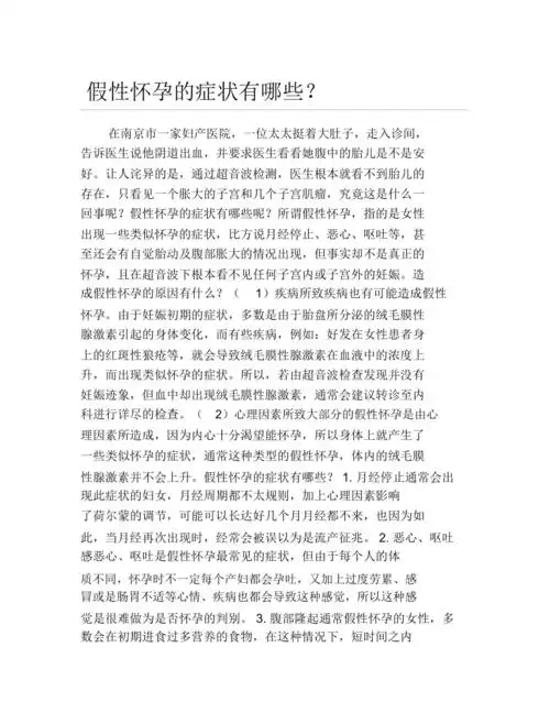 假性怀孕的症状有哪些