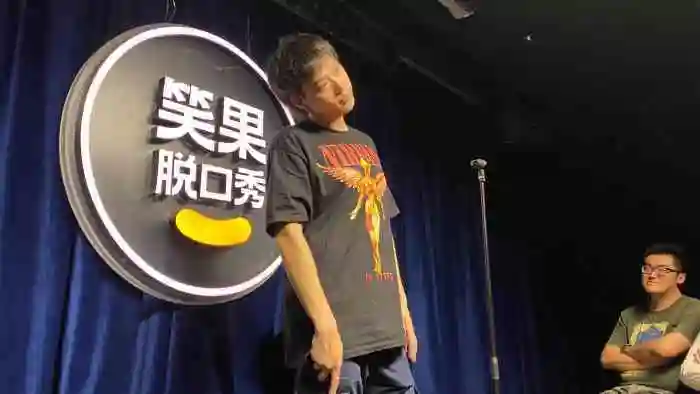 笑果脱口秀上海演出