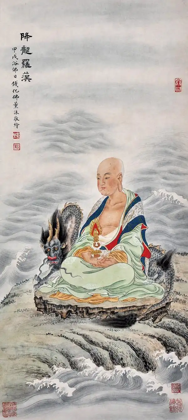 钱化佛 降龙罗汉