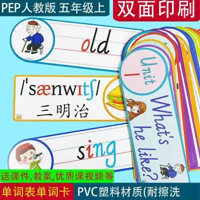 pep人教版小学英语五年级上册教学单词卡片教师闪开公开课教具
