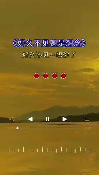 好久不见甚是想念#伤感音乐 #情感歌曲#伤感好听