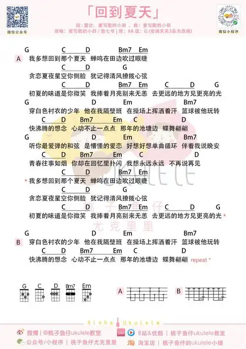 回到夏天尤克里里谱_爱写歌的小田,傲七爷_g调ukulele谱_四线谱_桃子