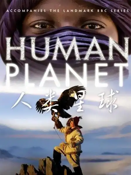 8期全—英国—纪录片—优酷网,视频高清在线观看—又名:《human