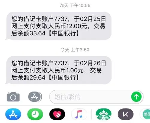 中国银行短信显示我的余额是33.64 扣了一块就变29.