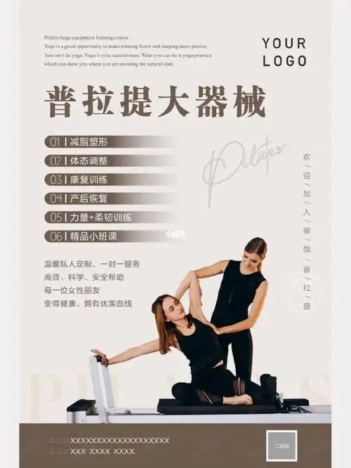 瑜伽普拉提大器械减脂塑形训练私教海报设计