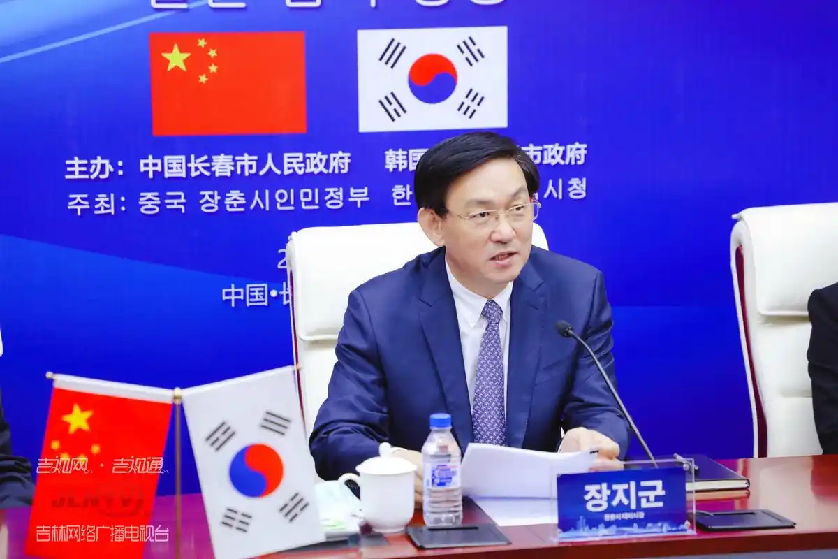 长春市代市长张志军在会上致辞