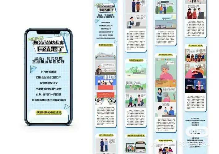 扁平风公众号长图漫画