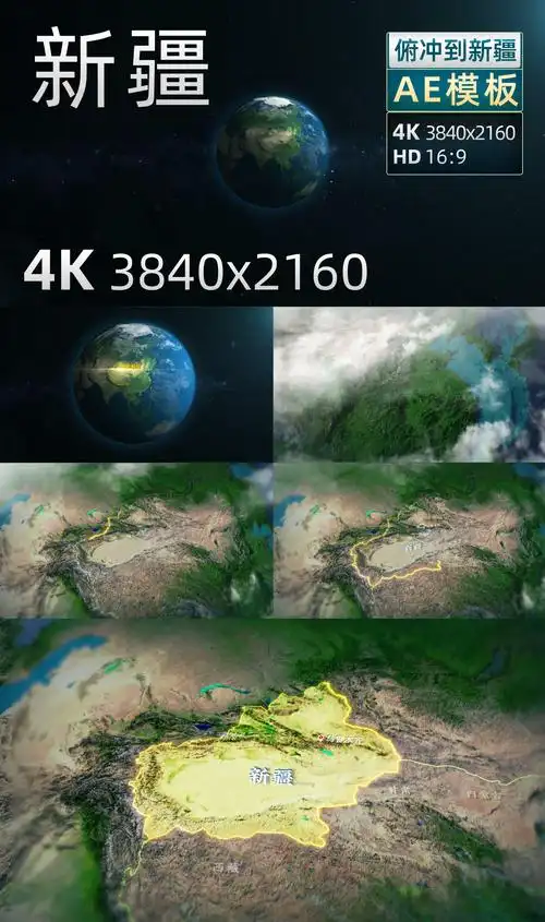 新疆原创三维地形图ae模板4k