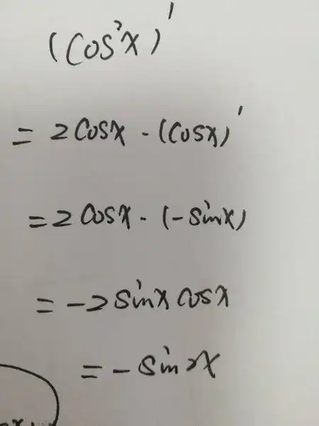 cos平方x的导数是多少
