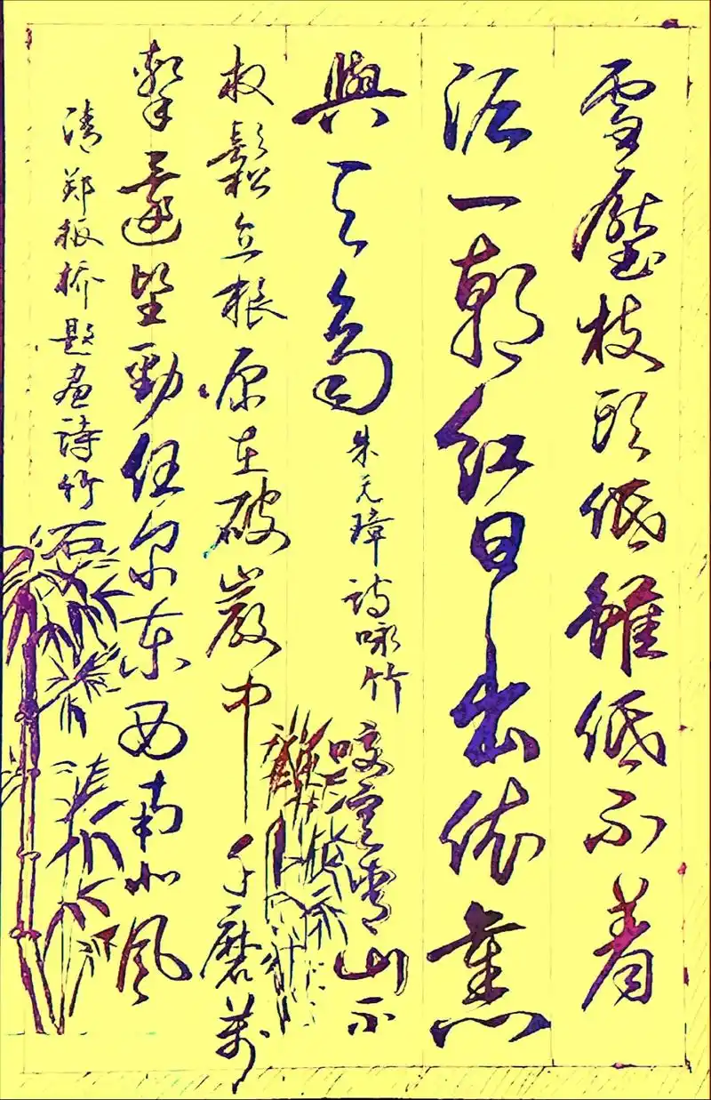 写字是一种生活 #练字静心 #写学悟道#朱元璋咏竹,一朝红 - 抖音