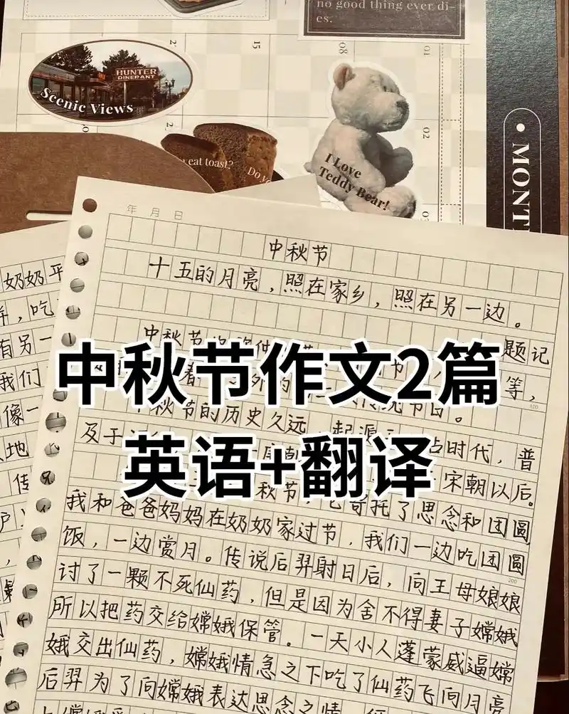 作文 #作文素材 #中秋节作文 - 抖音