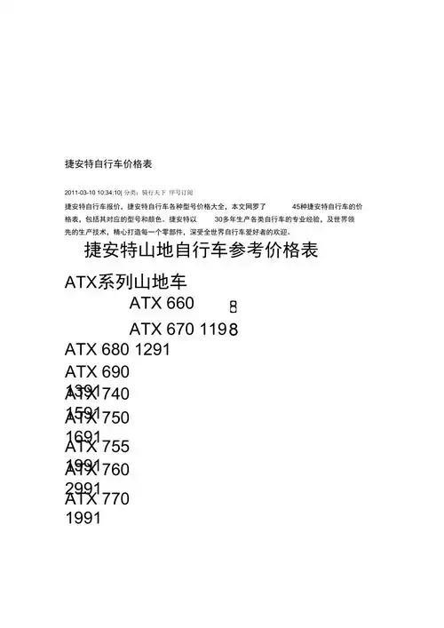 捷安特自行车价格表2011