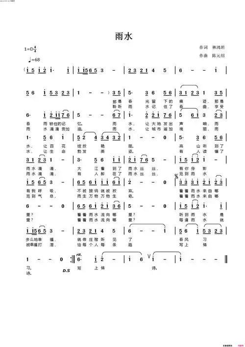 《雨水》简谱 林鸿坦作词 陈元绍作曲  第1页
