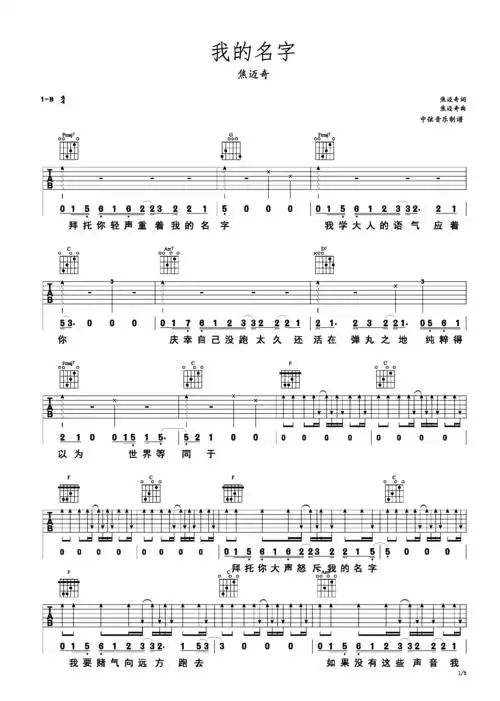 《我的名字》 焦迈奇 完整吉他谱c调六线吉他谱-虫虫吉他谱免费下载