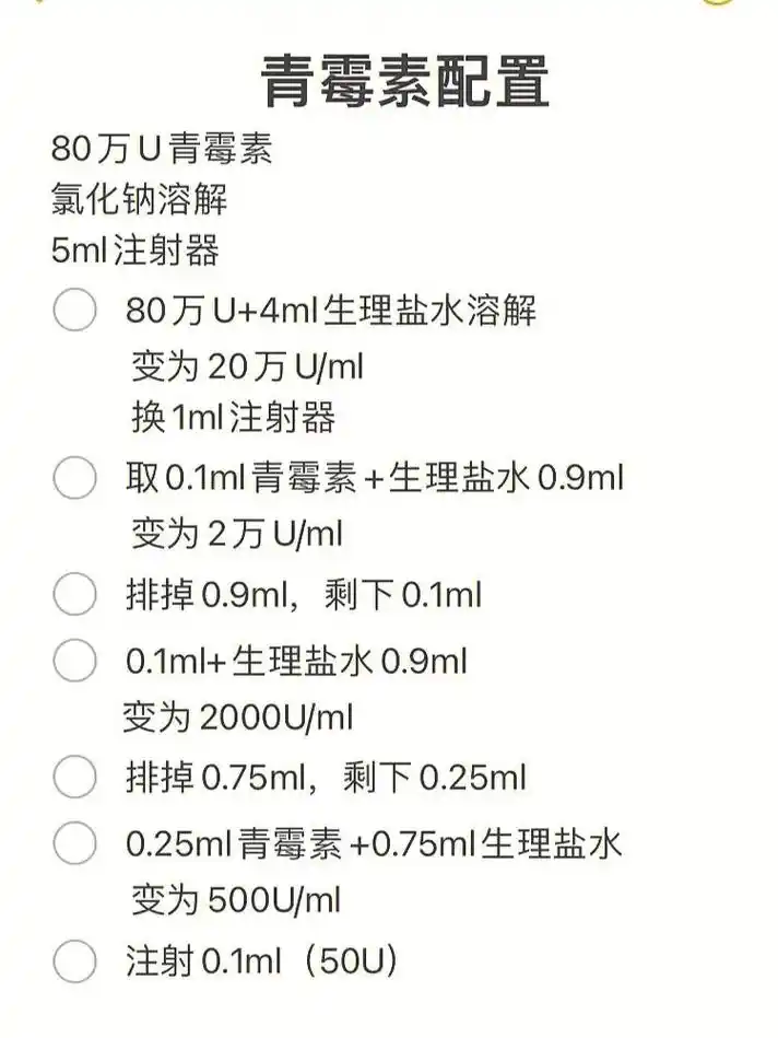 青霉素配置77青霉素皮试#护理专业 #实习护士 #护士懂护士  - 抖音