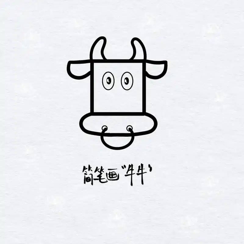 简笔画牛绘画教程,一看就会#简笔画 #跟着抖音学画画 #画画 - 抖音