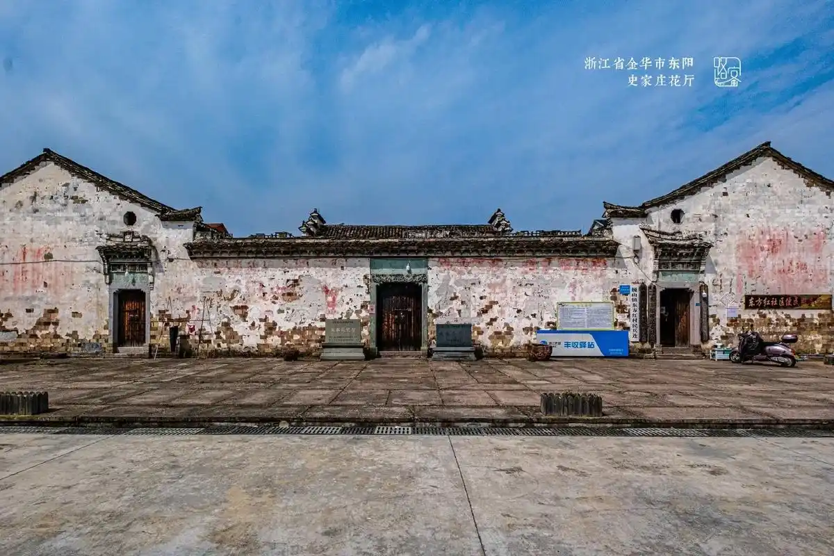 浙江省金华市东阳·史家庄花厅.#上热门   #看见美好  浙 - 抖音