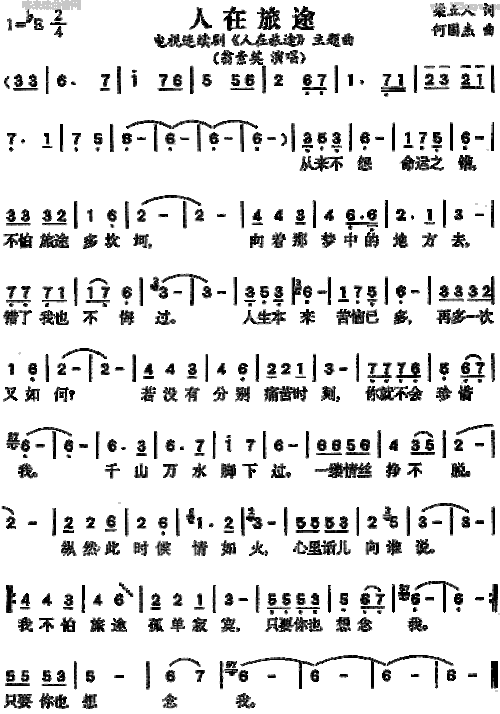 人在旅途翁素英-女歌手--最新歌谱-曲谱资料