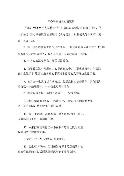 开心幸福说说心情短语doc