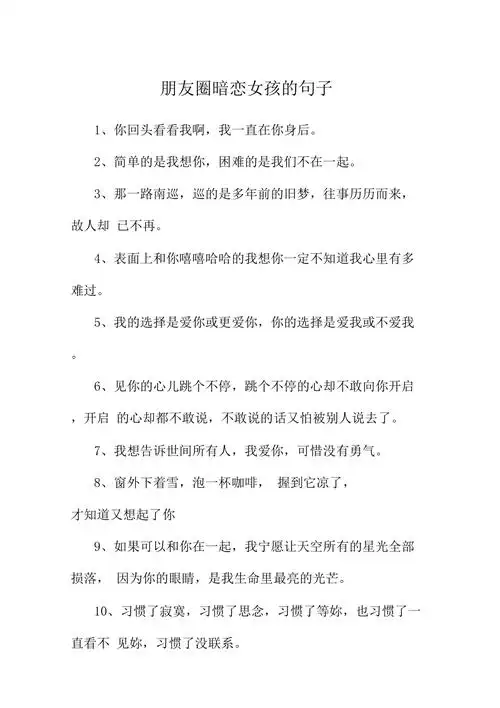 朋友圈暗恋女孩的句子