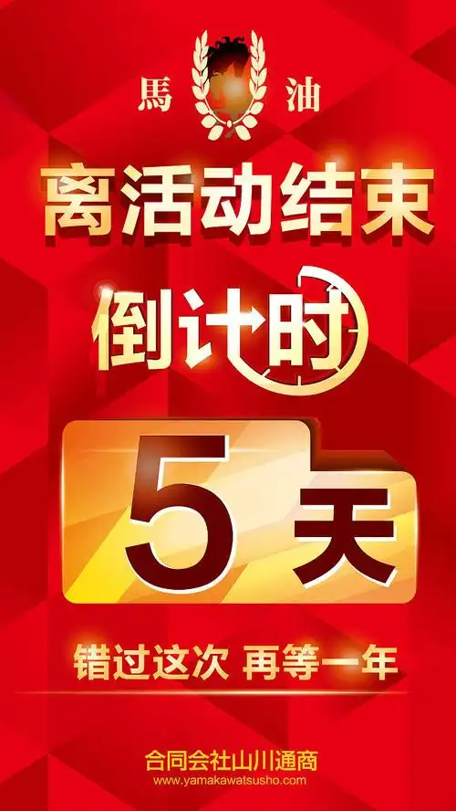 倒计时红色海报离活动结束计时牌促销活动ai精品海报精品模板模板素材