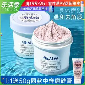 瑷尔博士磨砂膏角鲨烷烟酰胺身体嫩白全身去鸡皮肤去角质爱尔艾尔