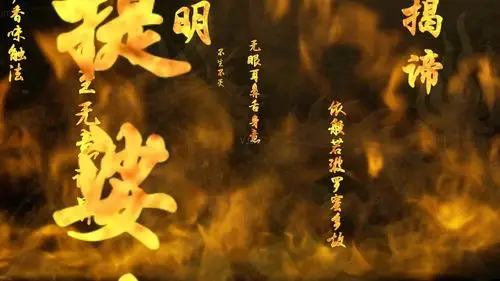 心经火焰燃烧烈火佛教佛学文字