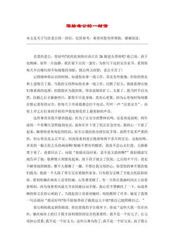 写给老公的一封信 本文是关于写给老公的一封信,仅供参考,希望对您有