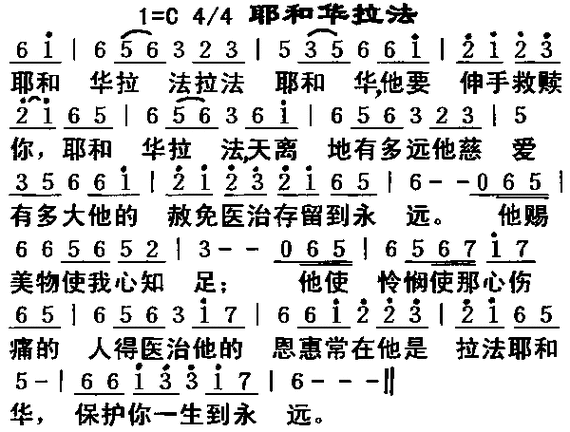耶和华拉法 歌谱 简谱