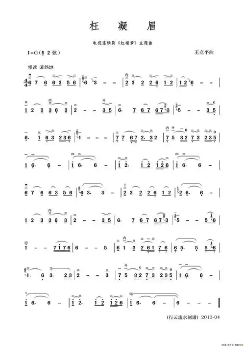 二胡谱:枉凝眉(二胡独奏)