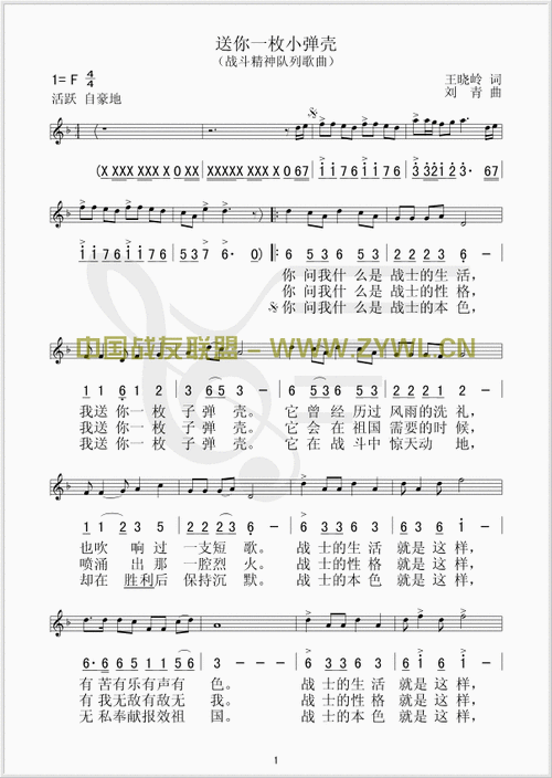 送你一枚小弹壳五线谱简谱对照